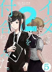 イジメてる2人を付き合わせてみた。 6巻 (LINEコミックス